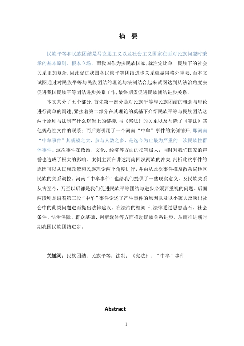 中牟事件出现的原因分析