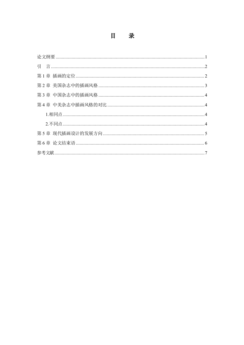 中美杂志中的插画风格对比浅析