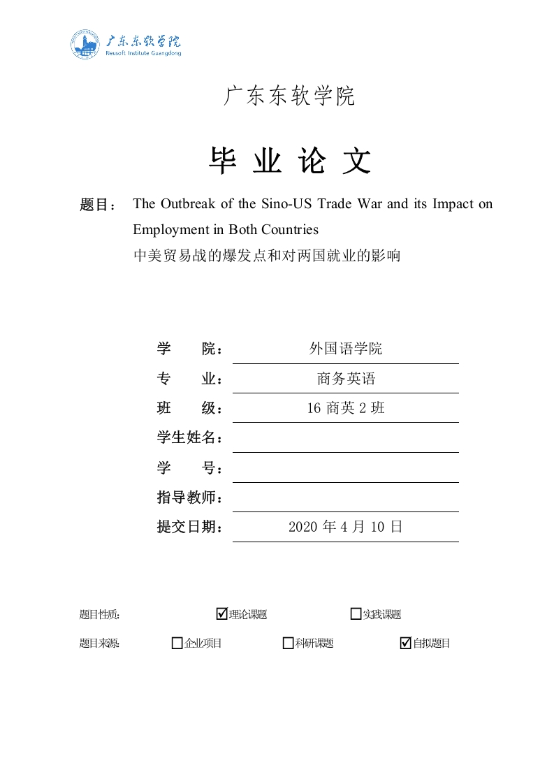 中美贸易战的爆发点和对两国就业的影响