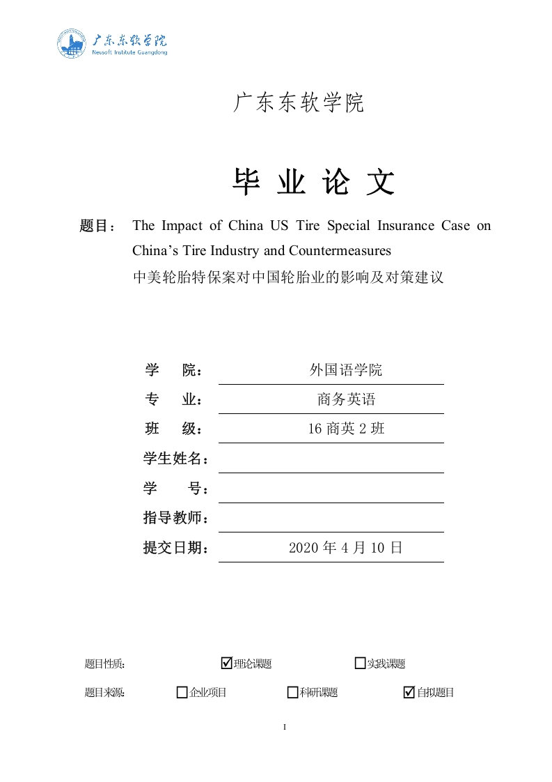 中美轮胎特保案对中国轮胎业的影响及对策建议