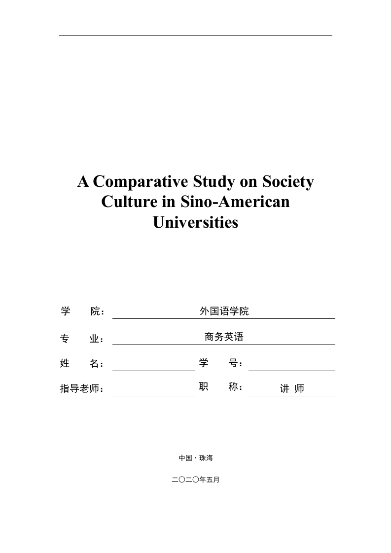 中美高校社团文化对比