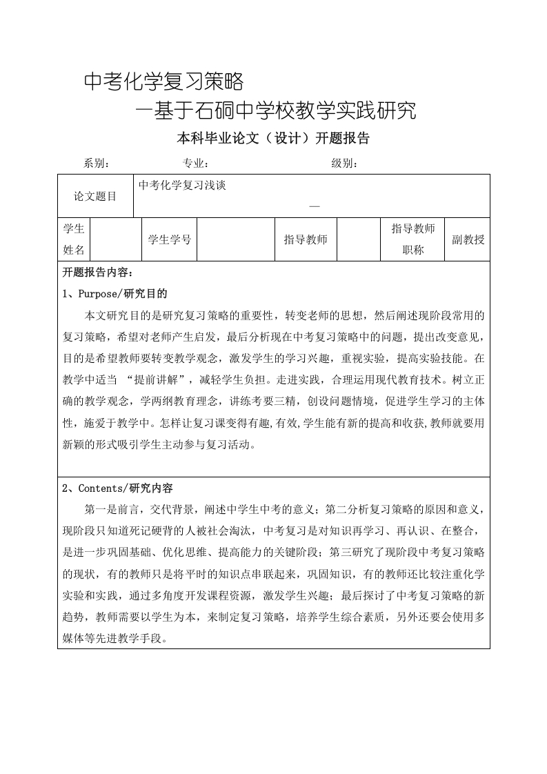 中考化学复习策略