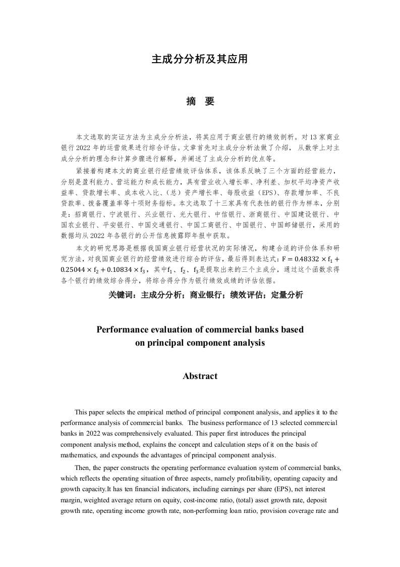 主成分分析及其应用