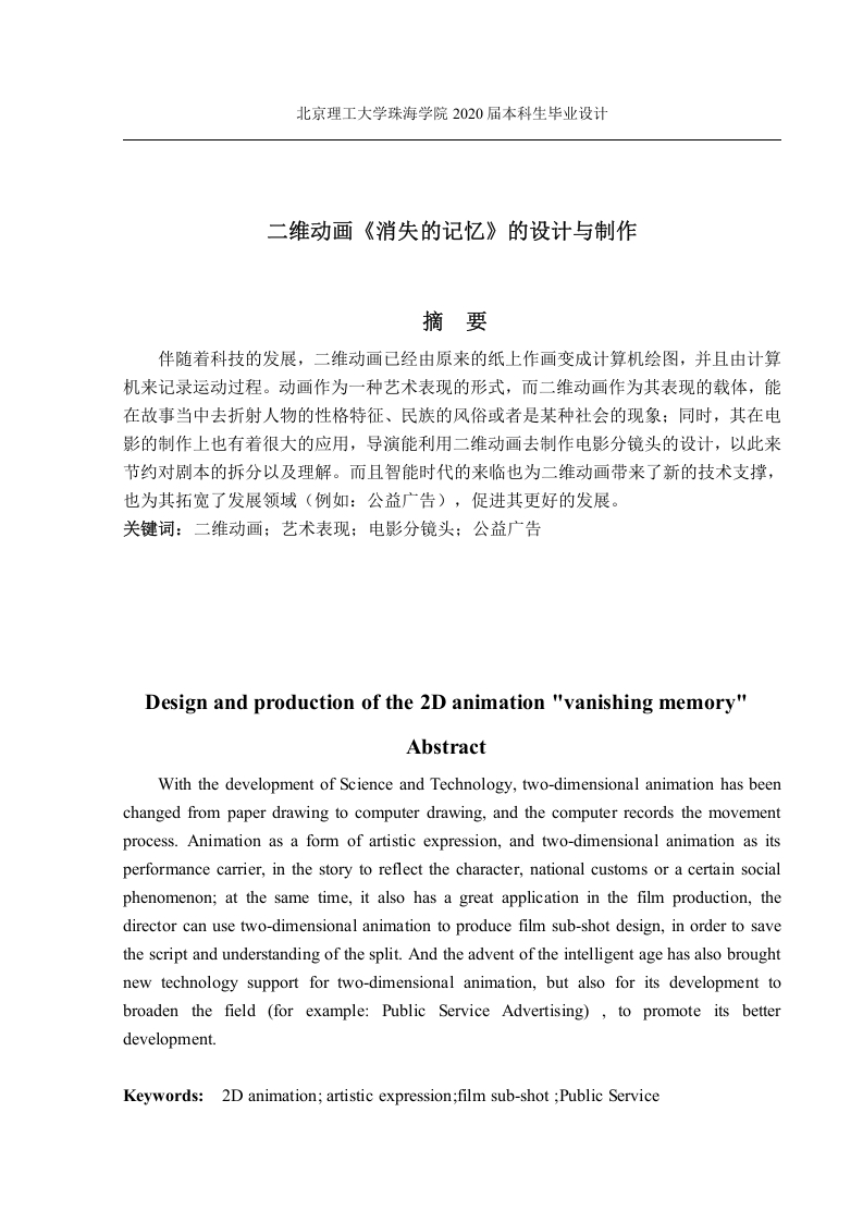 二维动画《消失的记忆》的设计与制作-知知文库网