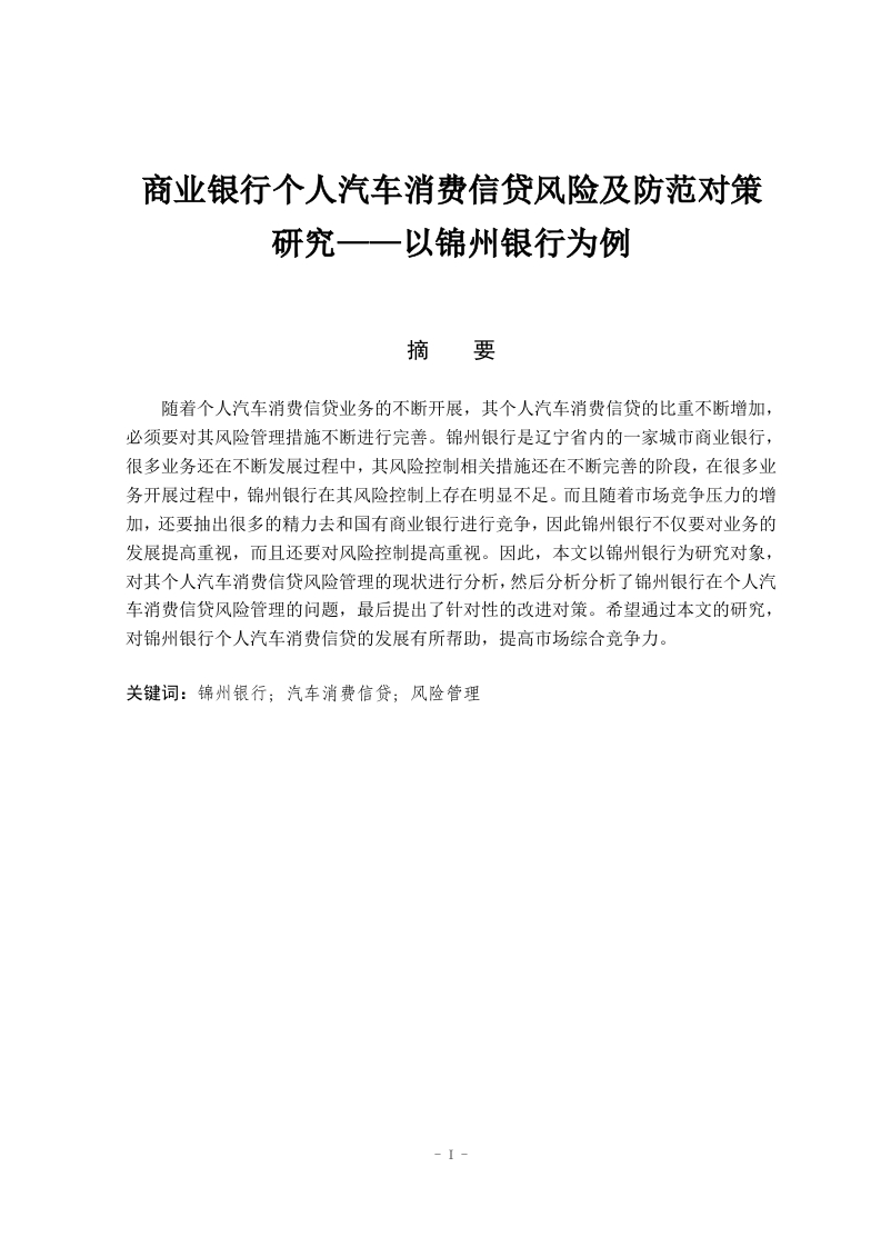 互联网金融背景下对微信支付的校园市场发展研究