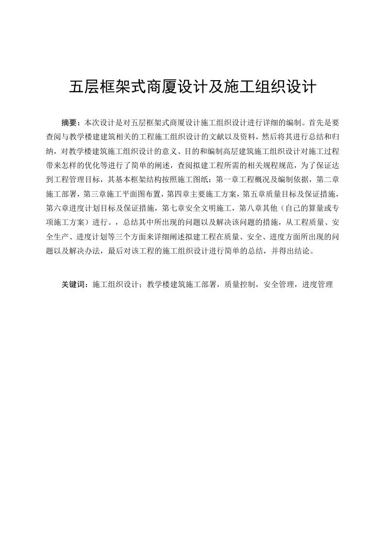 五层框架式商厦设计及施工组织设计