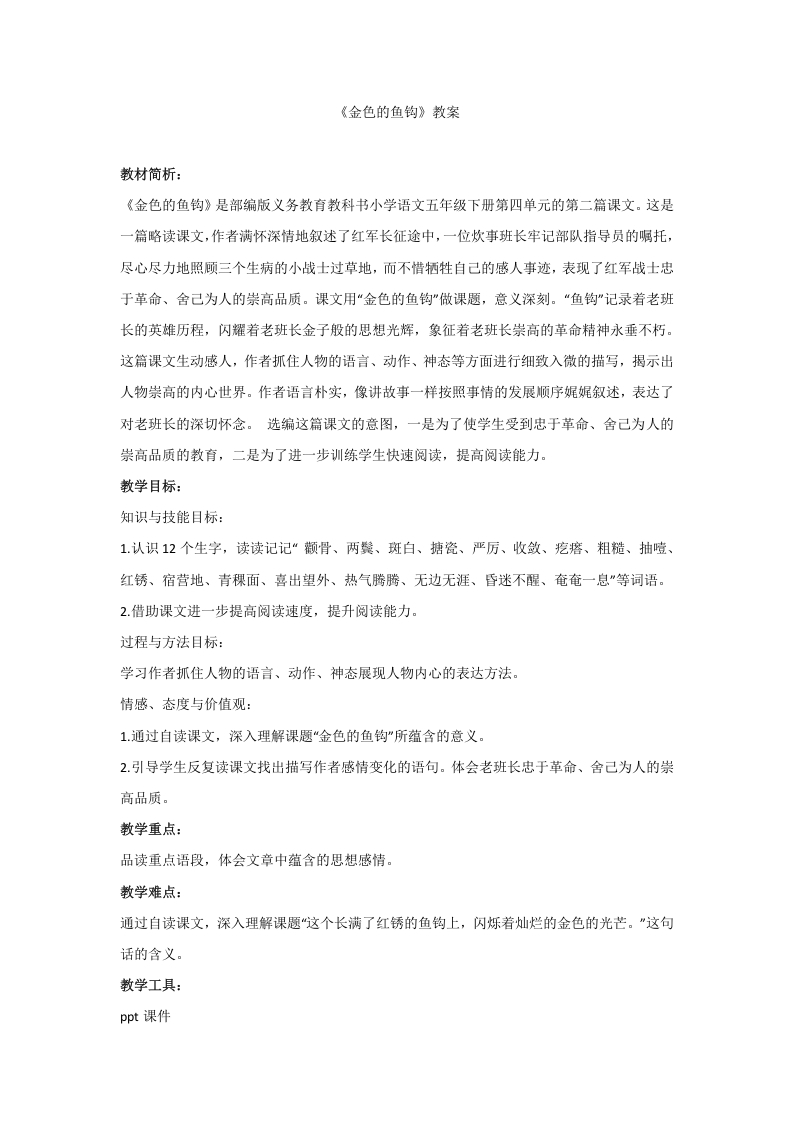 五年级语文