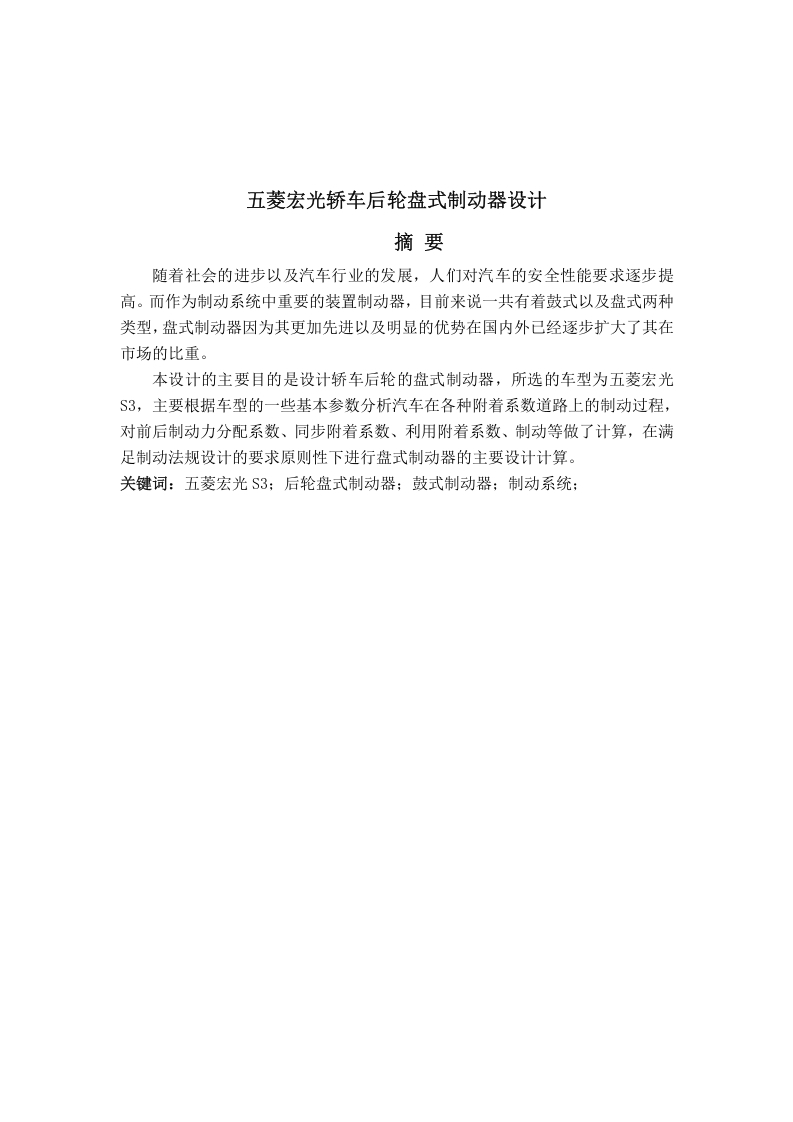 五菱宏光轿车后轮盘式制动器设计-知知文库网