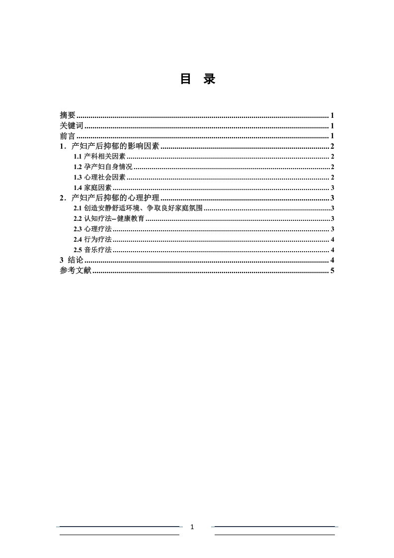 产后抑郁的心理护理研究进展