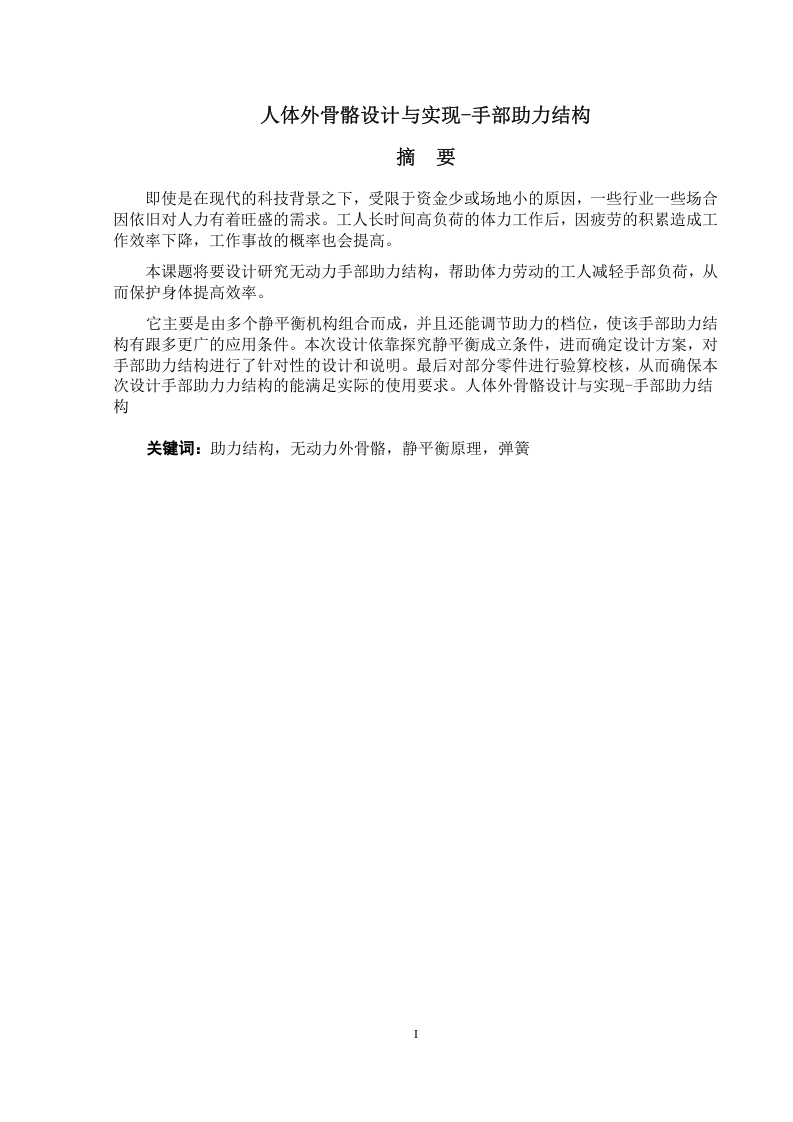人体外骨骼设计与实现-手部助力结构-知知文库网