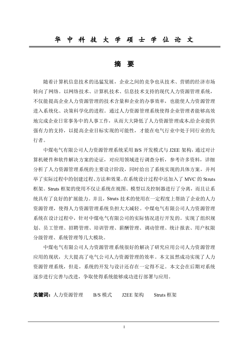 人力资源管理系统设计