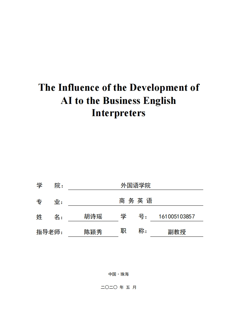 人工智能的发展对商务英语翻译的影响