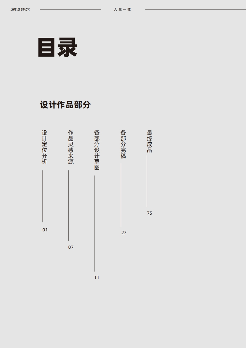 人生一摞主题设计专册