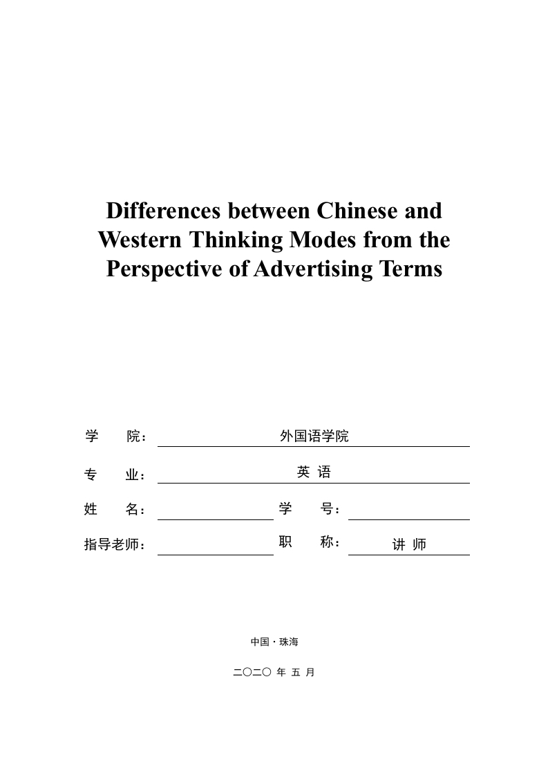 从广告用语看中西思维方式的差异