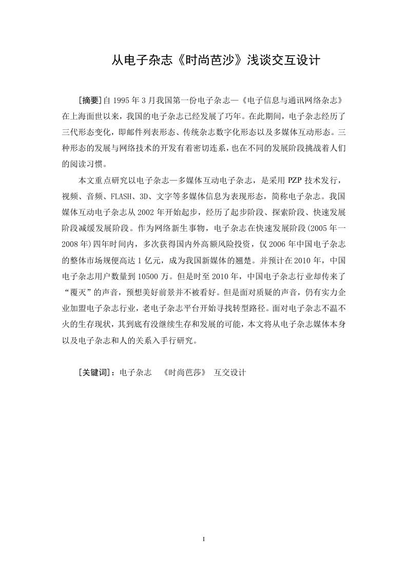 从电子杂志《时尚芭莎》浅析移动互动设计