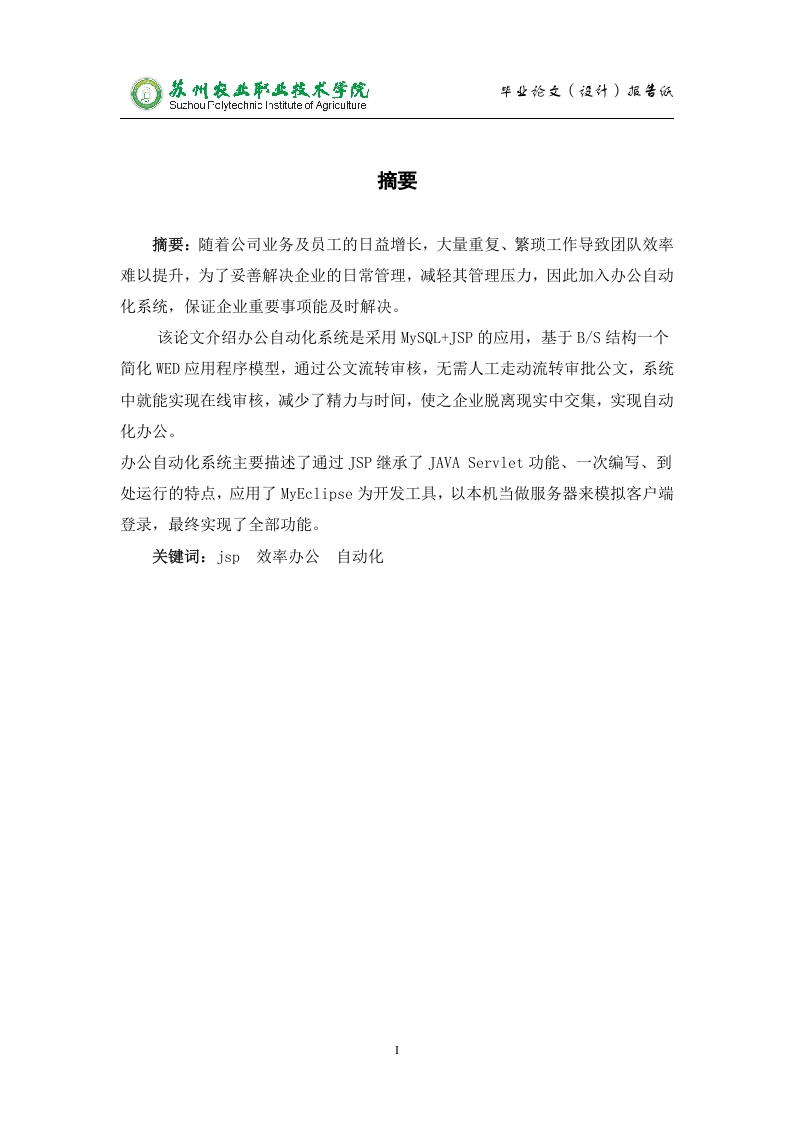 企业办公自动化系统设计与实现