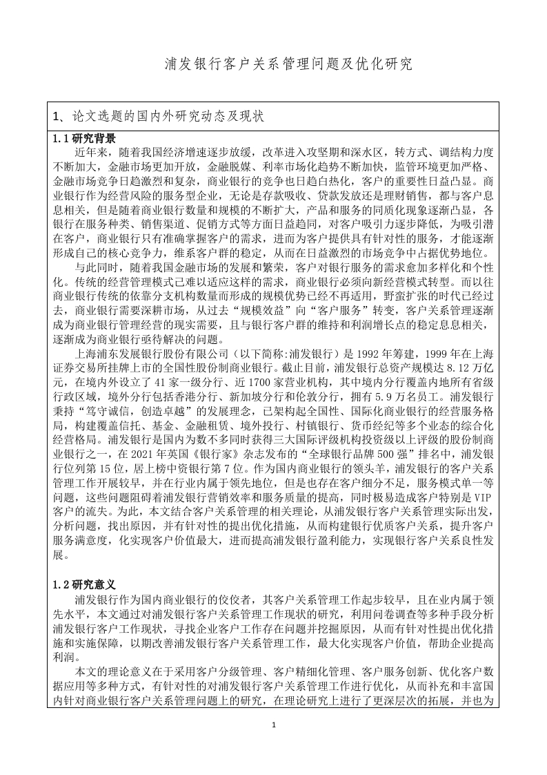 企业战略与组织管理（开题）