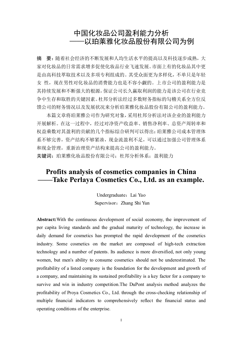 企业财务报表分析——以某控股集团股份有限公司为例