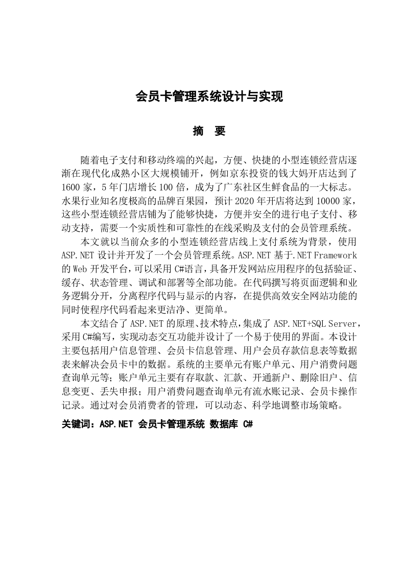 会员卡管理系统设计与实现
