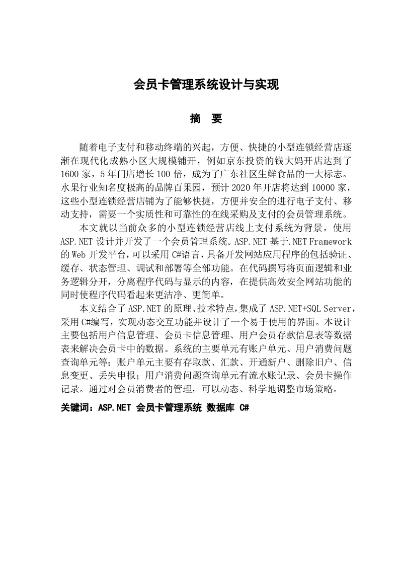 会员卡管理系统设计与实现-知知文库网