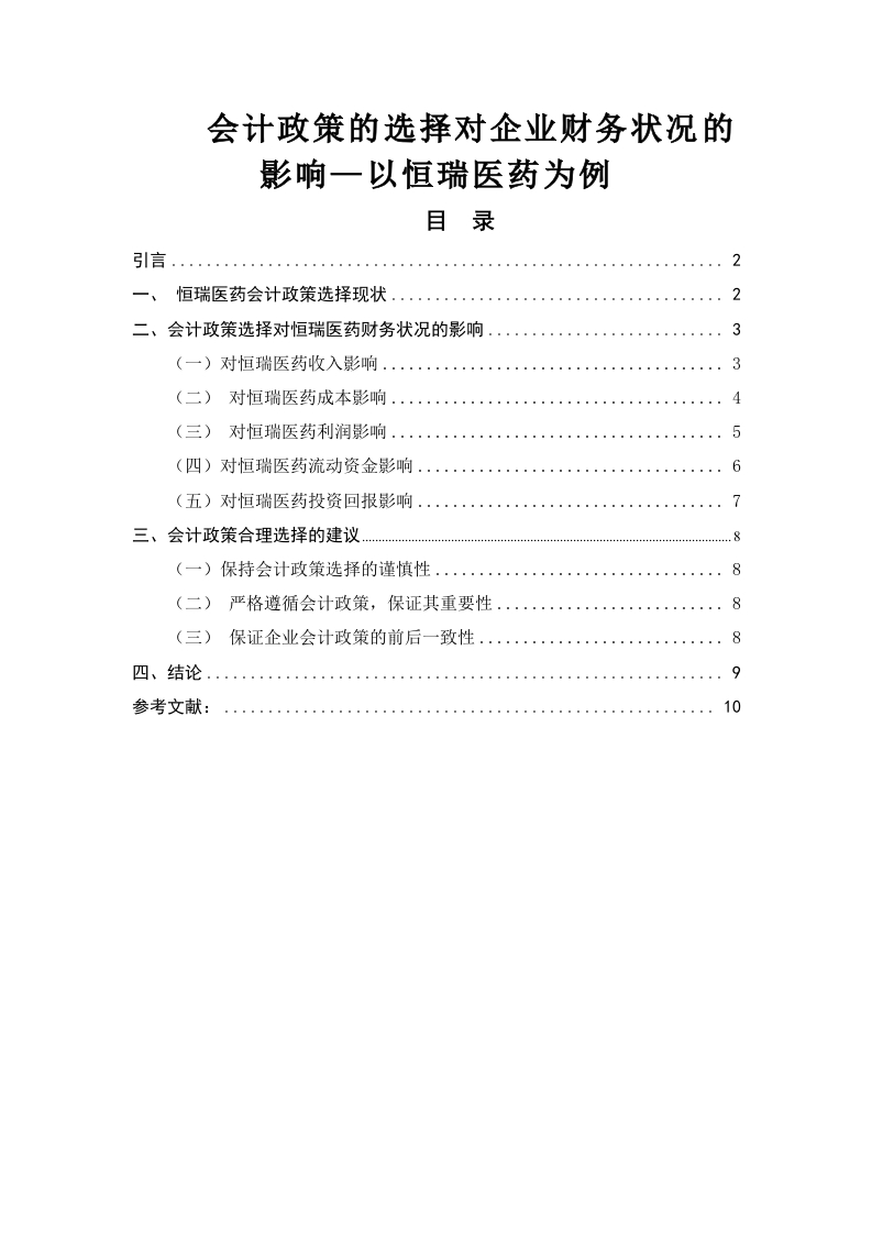 会计政策变更对企业财务状况的影响