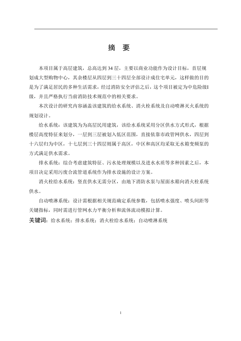 伟鹏苑5号楼给排水工程设计-知知文库网