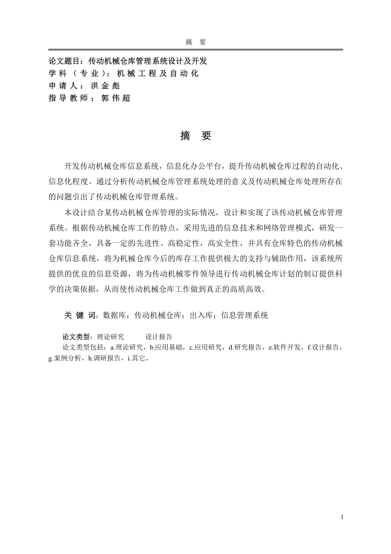 传动机械仓库管理系统设计及开发论文-知知文库网