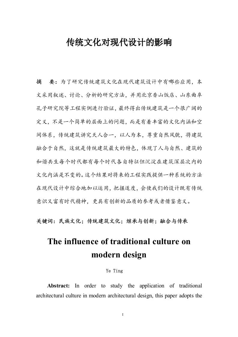 传统文化对现代设计的影响