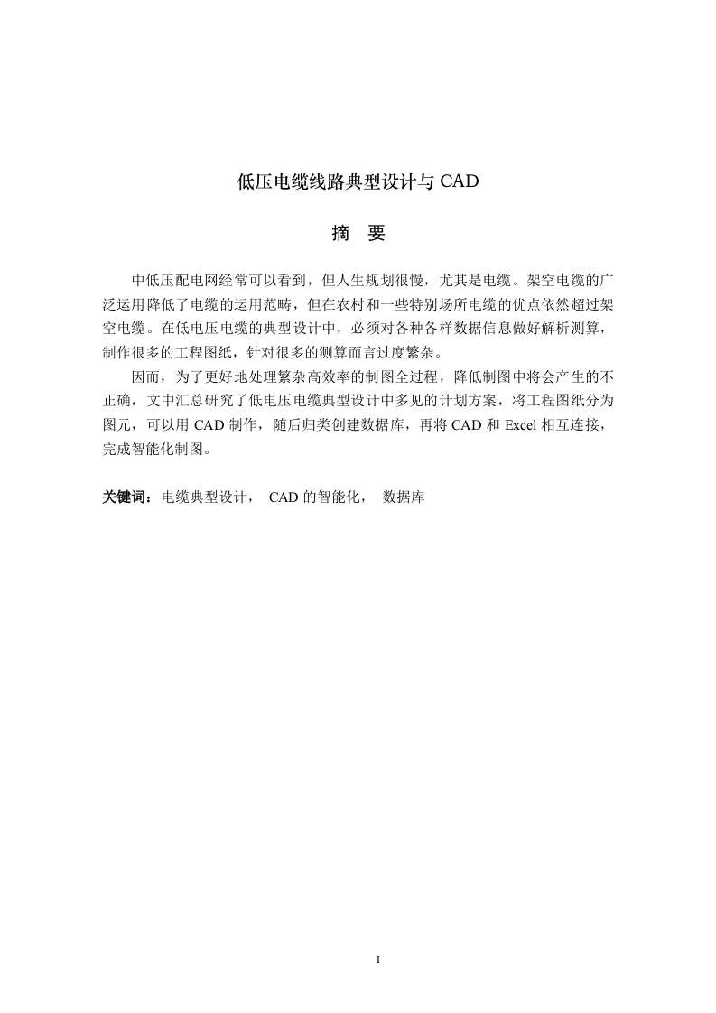 低压电缆线路典型设计与CAD