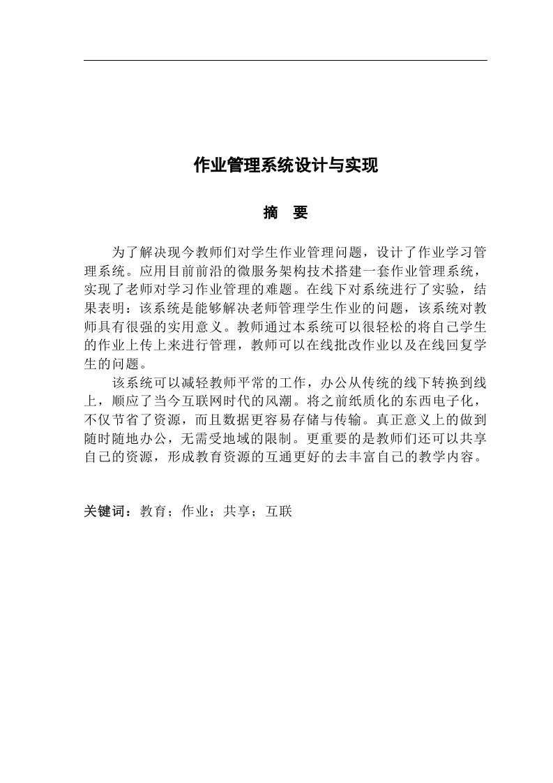 作业管理系统设计与实现