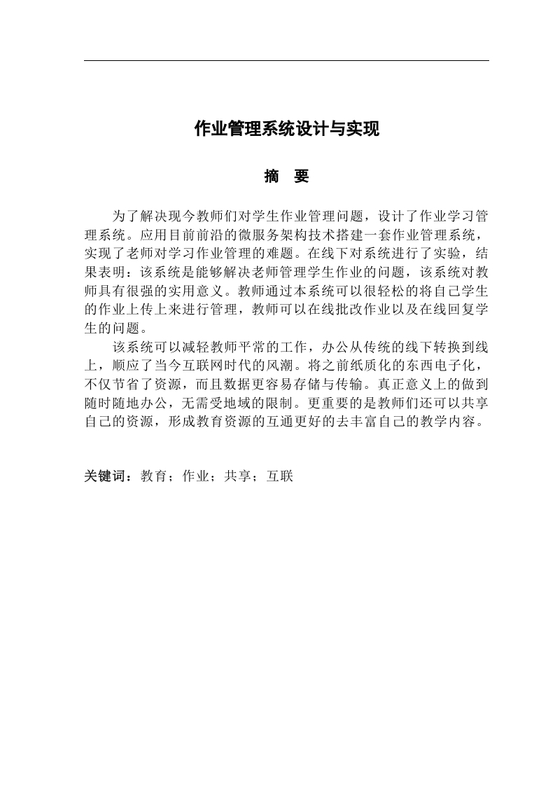 作业管理系统设计与实现-知知文库网