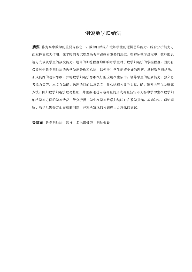 例谈数学归纳法