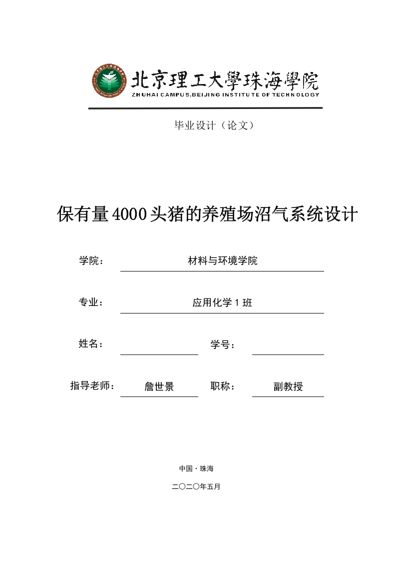 保有量4000头猪的养殖场沼气系统设计