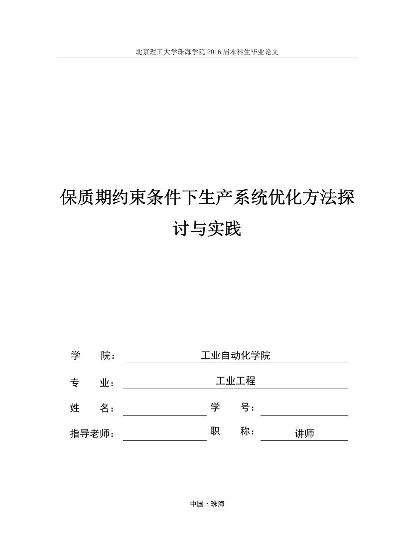 保质期约束条件下生产系统优化方法探讨与实践-知知文库网