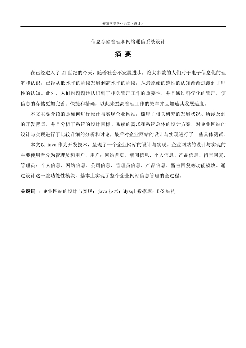 信息存储管理和网络通信系统设计