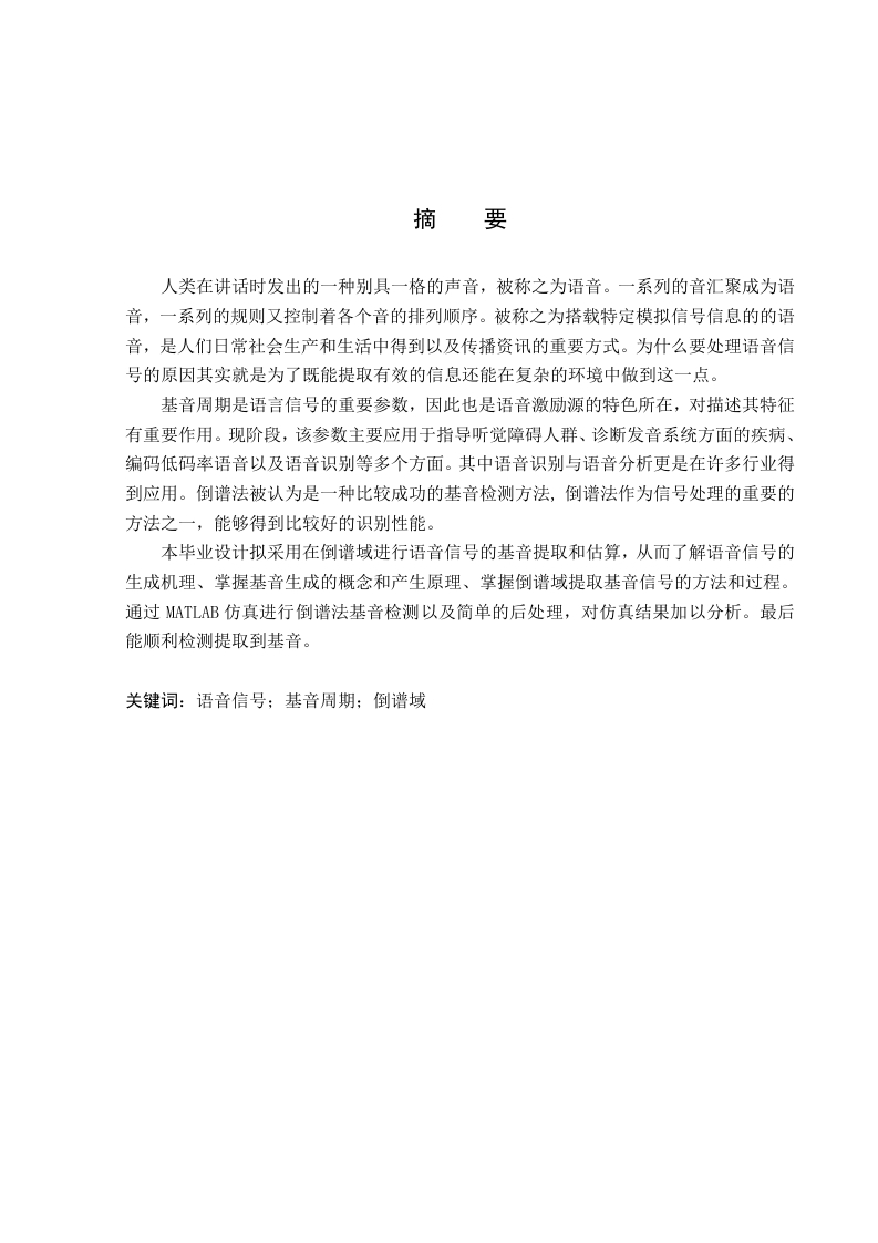 倒谱域提取基音信号-知知文库网