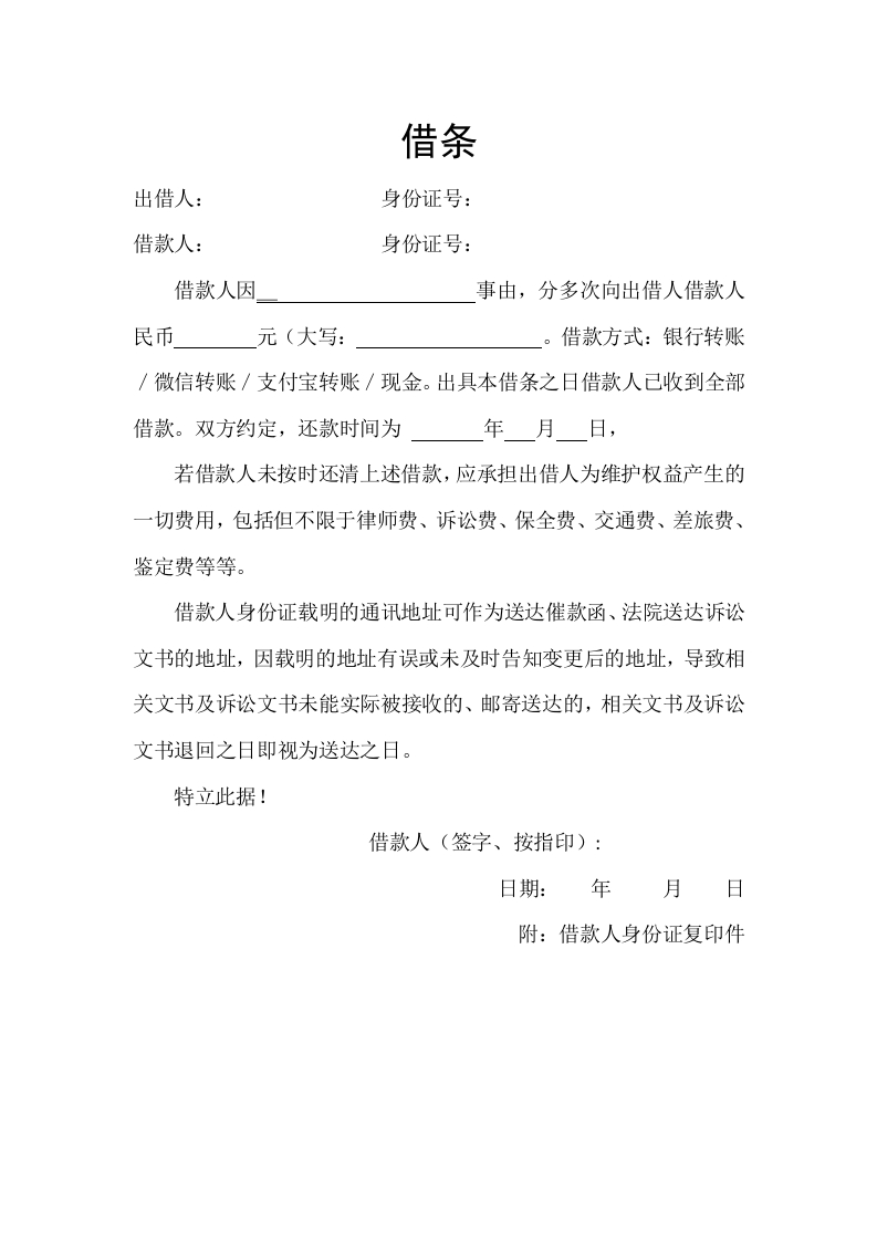 借条