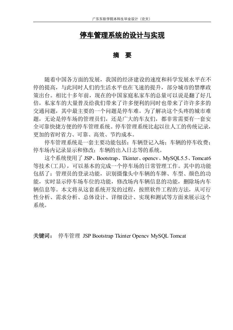 停车管理系统的设计与实现-知知文库网