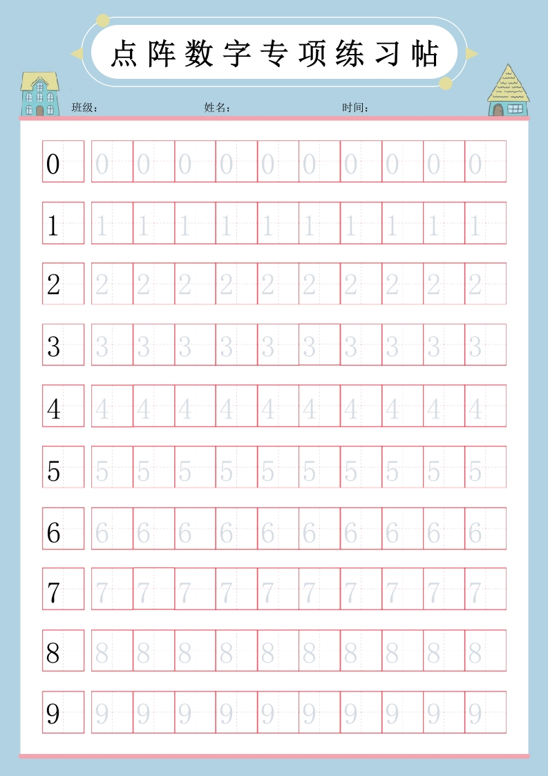 儿童数字控笔训练字帖（可打印编辑）