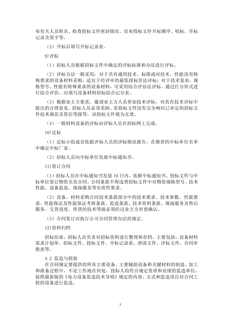 图片[11]-光伏技术标书