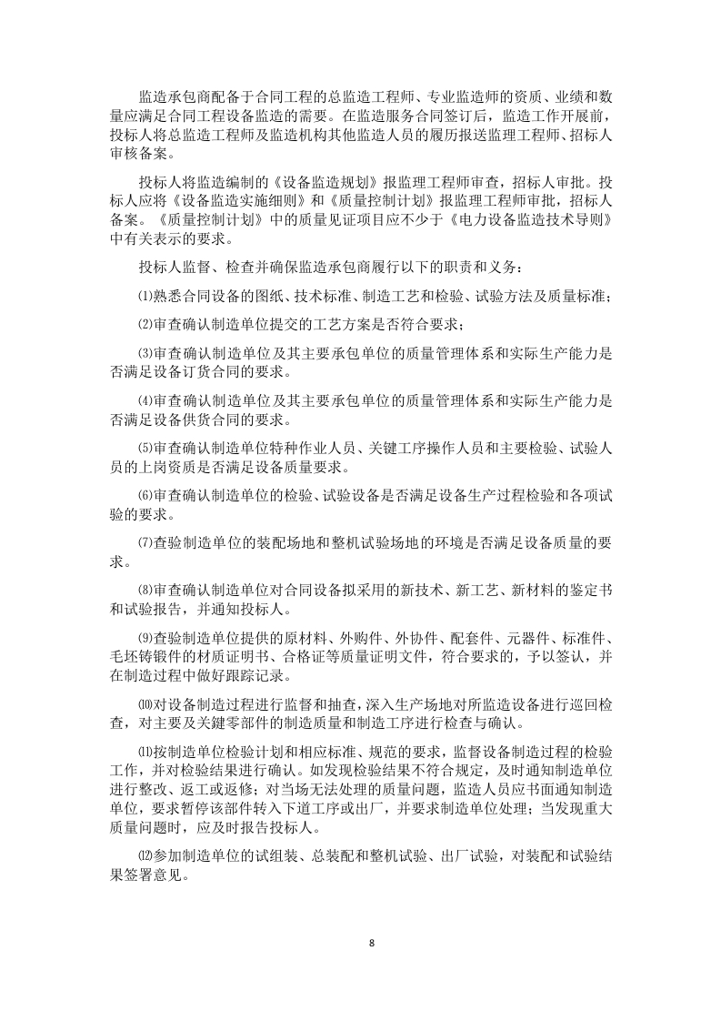 图片[12]-光伏技术标书