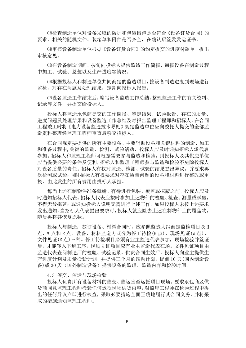 图片[13]-光伏技术标书