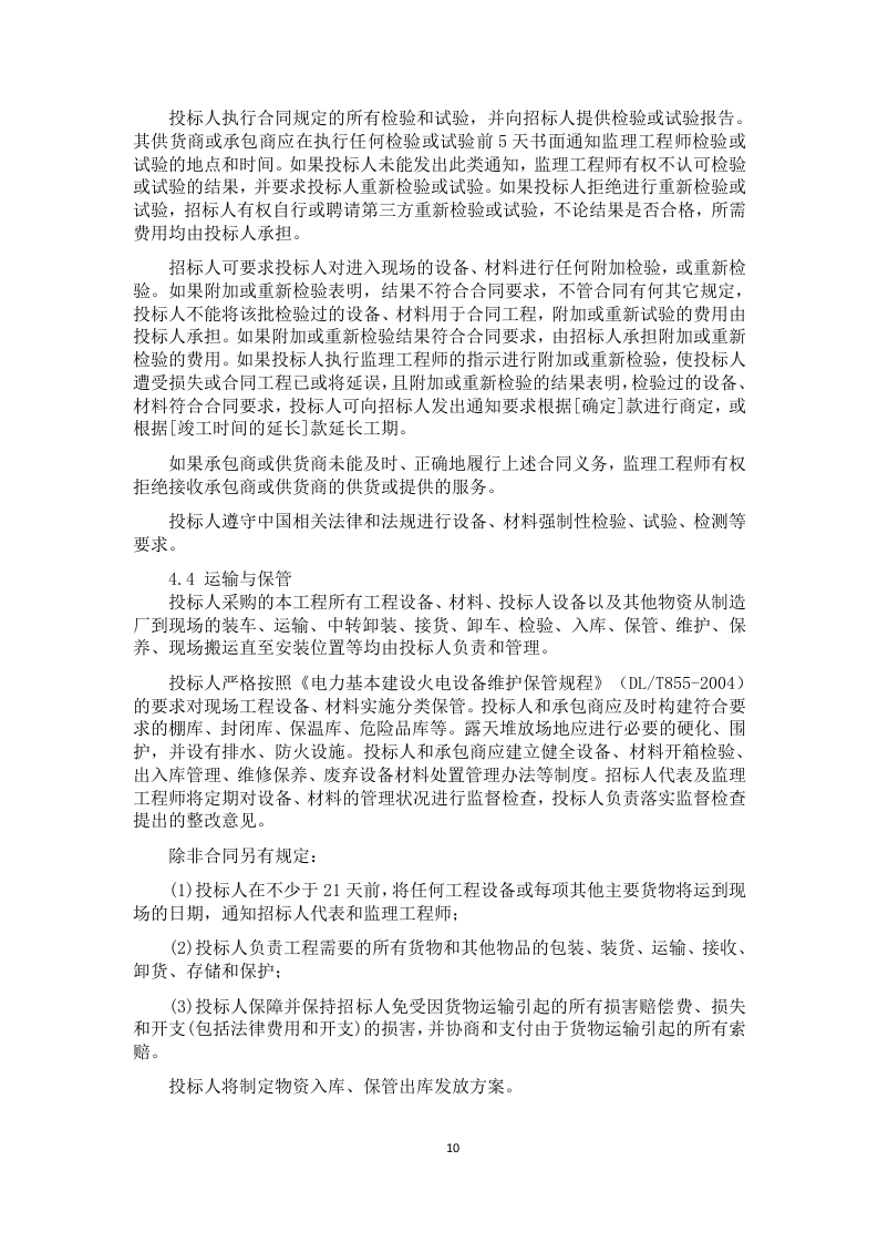 图片[14]-光伏技术标书