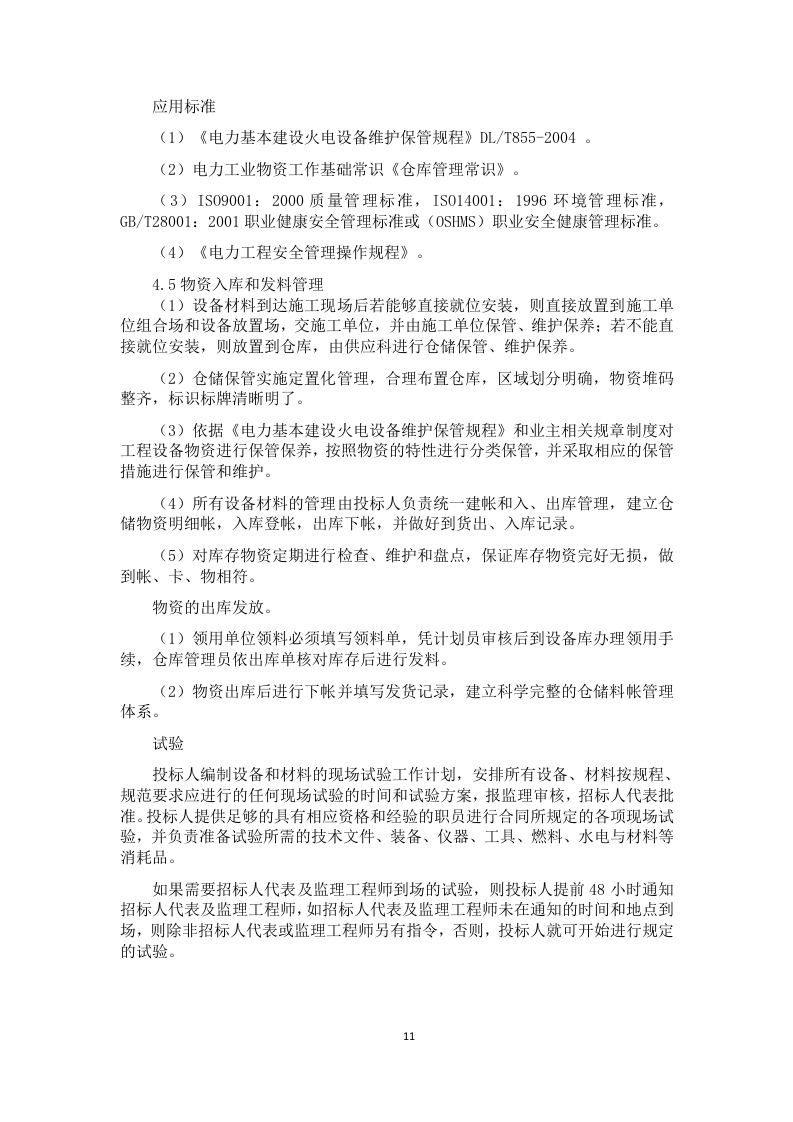 图片[15]-光伏技术标书