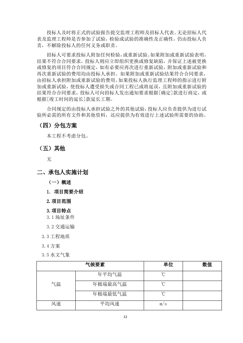 图片[16]-光伏技术标书