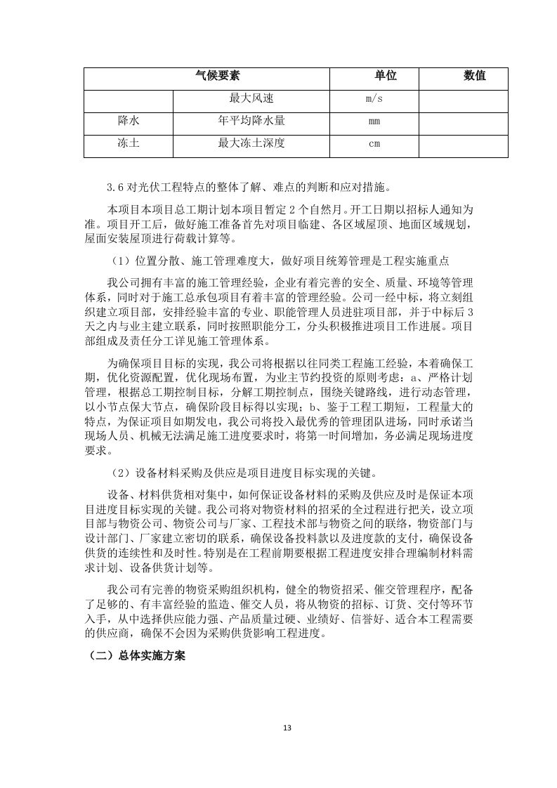 图片[17]-光伏技术标书