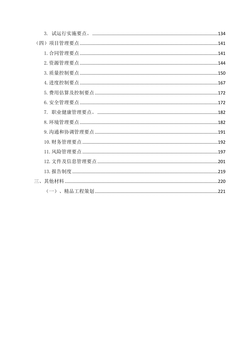 图片[4]-光伏技术标书