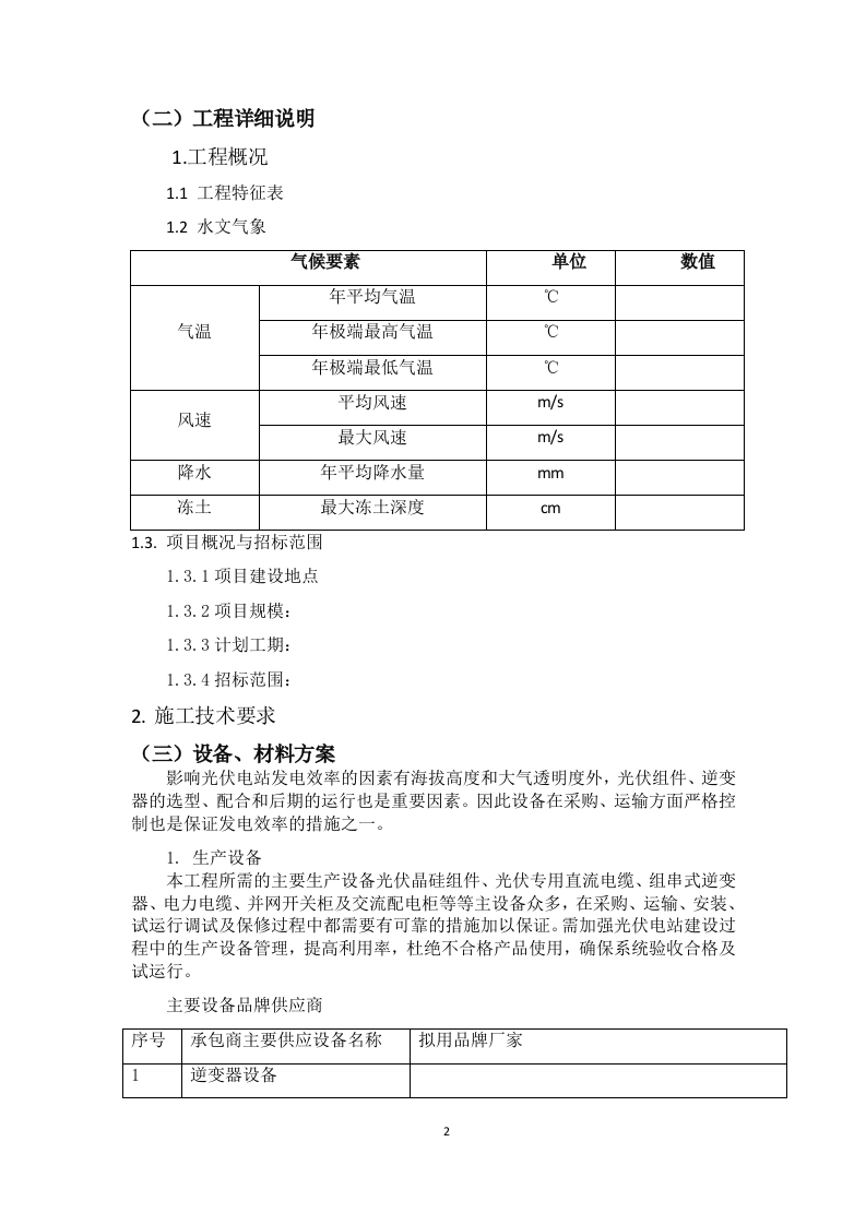 图片[6]-光伏技术标书