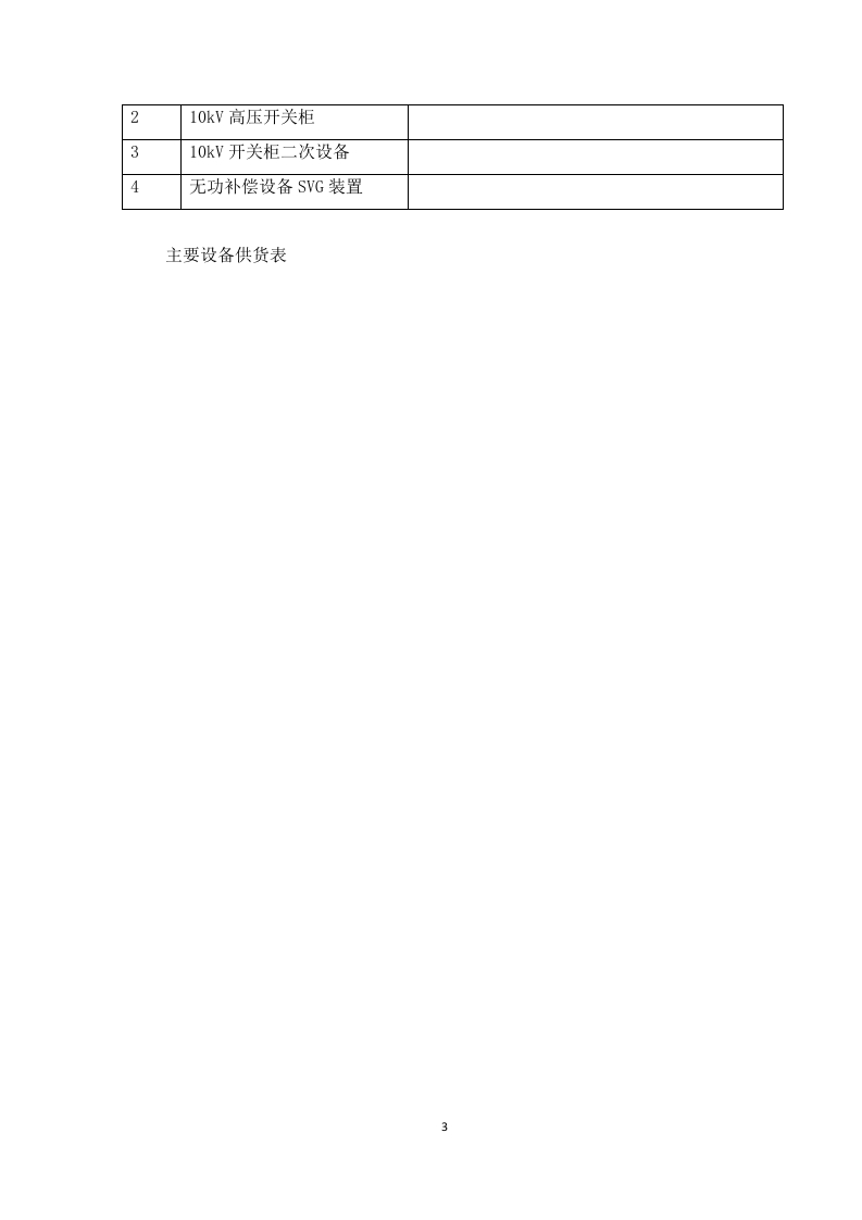 图片[7]-光伏技术标书