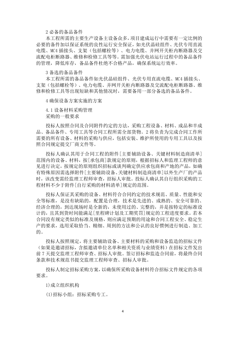 图片[8]-光伏技术标书